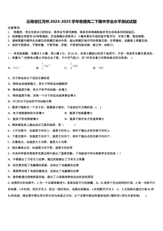 云南省红河州2024-2025学年物理高二下期中学业水平测试试题含解析