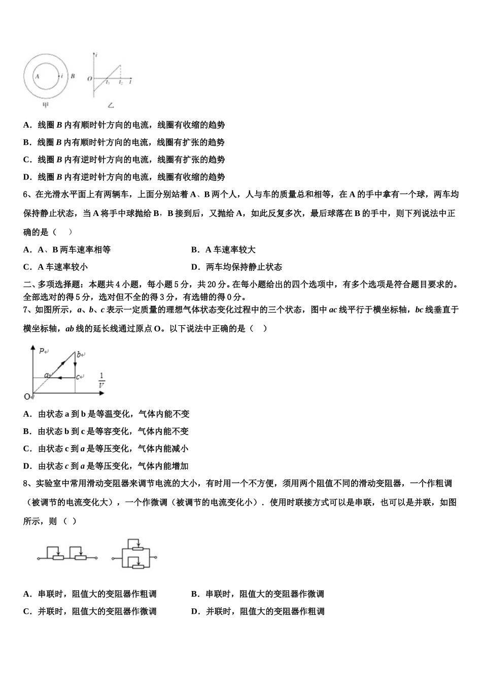 2025届云南省泸水五中高二物理第二学期期中调研试题含解析_第2页