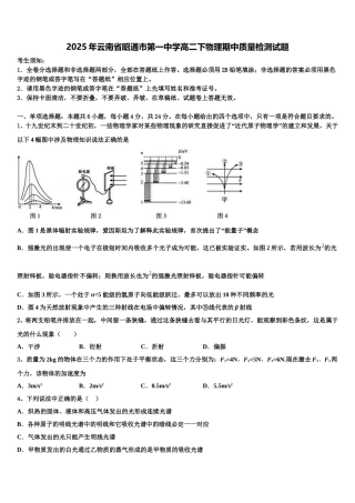 2025年云南省昭通市第一中学高二下物理期中质量检测试题含解析