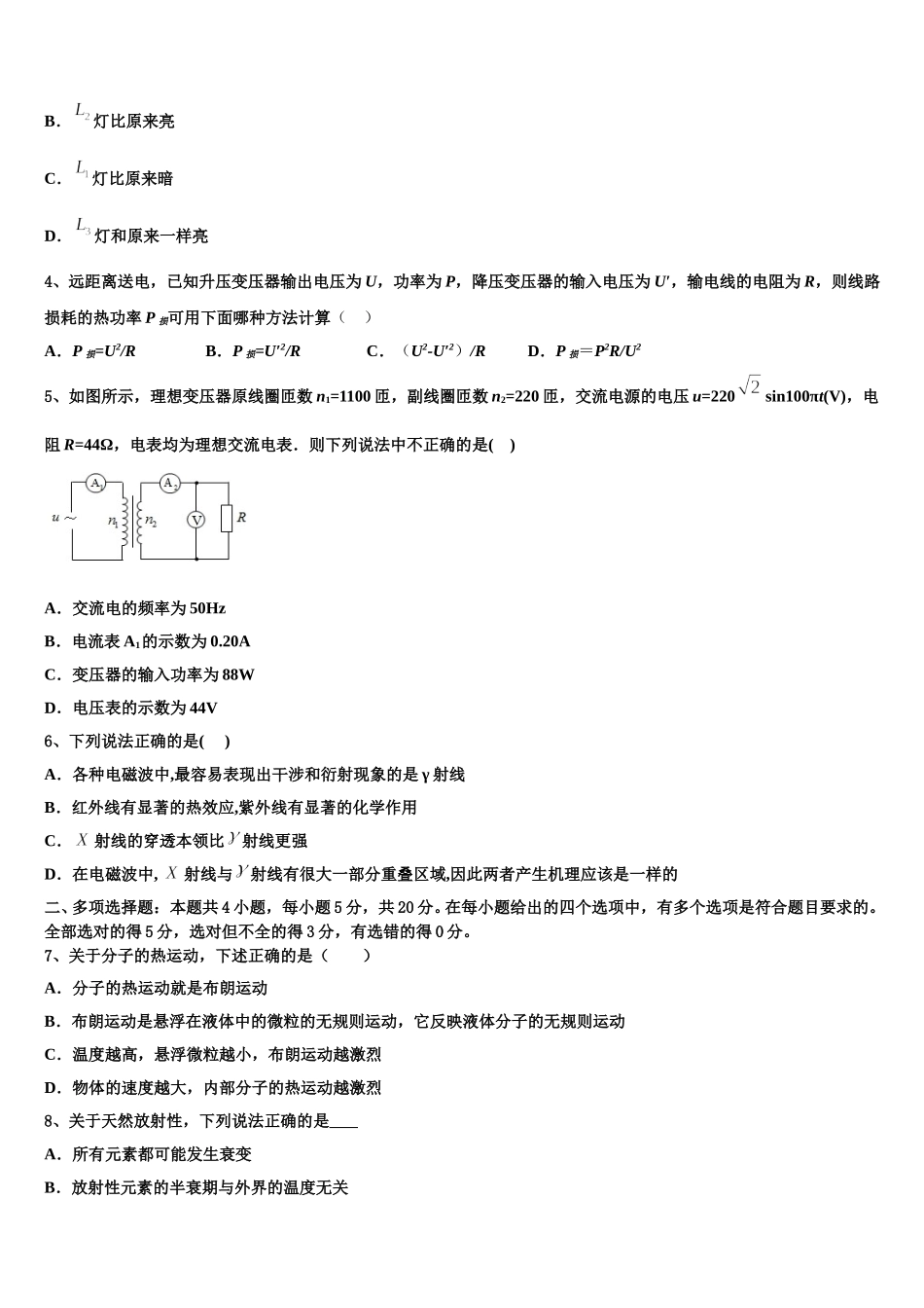 云南省姚安县第一中学2024-2025学年高二物理第二学期期中学业水平测试试题含解析_第2页