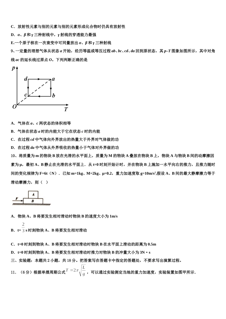 云南省姚安县第一中学2024-2025学年高二物理第二学期期中学业水平测试试题含解析_第3页