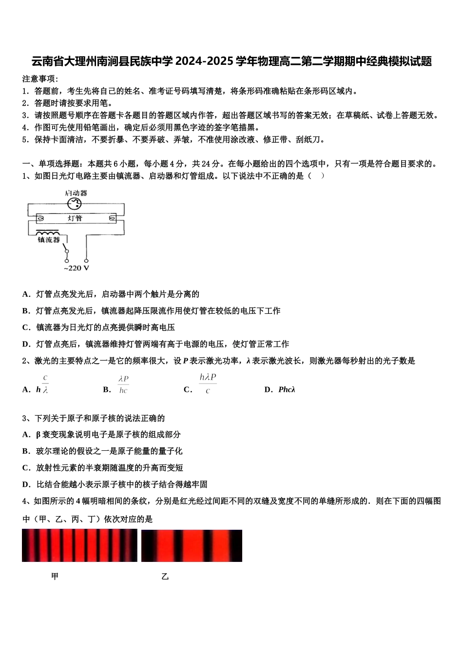 云南省大理州南涧县民族中学2024-2025学年物理高二第二学期期中经典模拟试题含解析_第1页