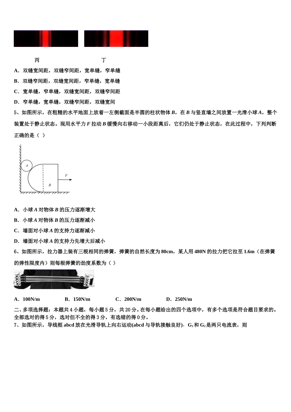 云南省大理州南涧县民族中学2024-2025学年物理高二第二学期期中经典模拟试题含解析_第2页