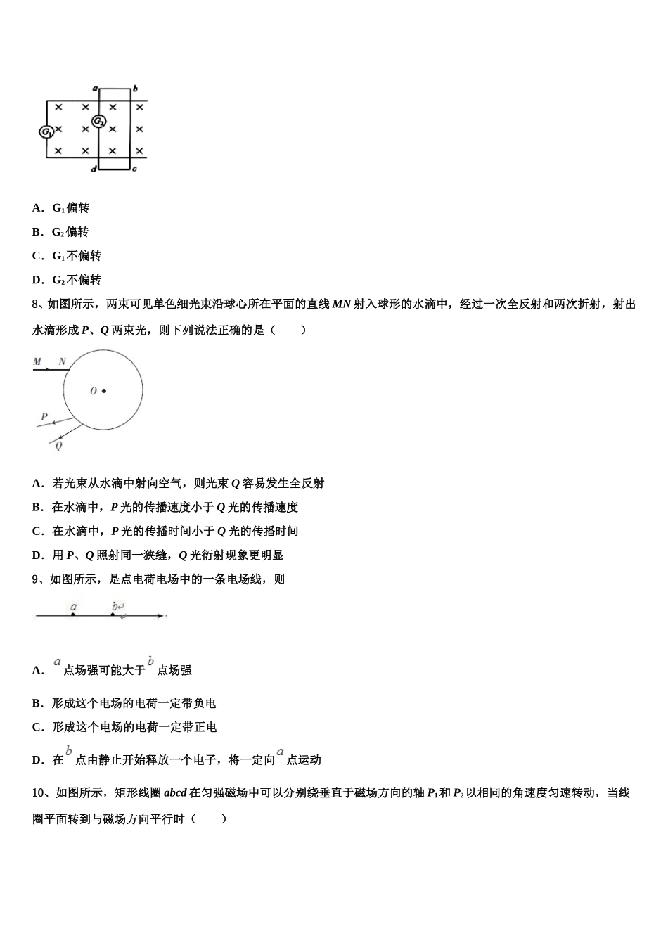 云南省大理州南涧县民族中学2024-2025学年物理高二第二学期期中经典模拟试题含解析_第3页