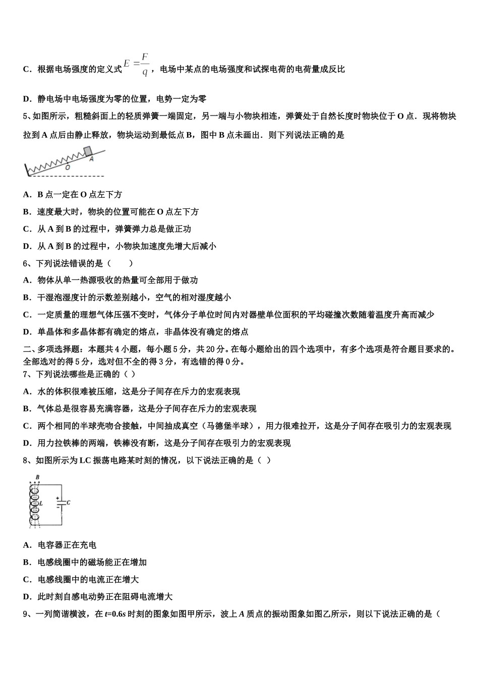 2025年云南省昆明市官渡区官渡区第一中学物理高二第二学期期中检测试题含解析_第2页