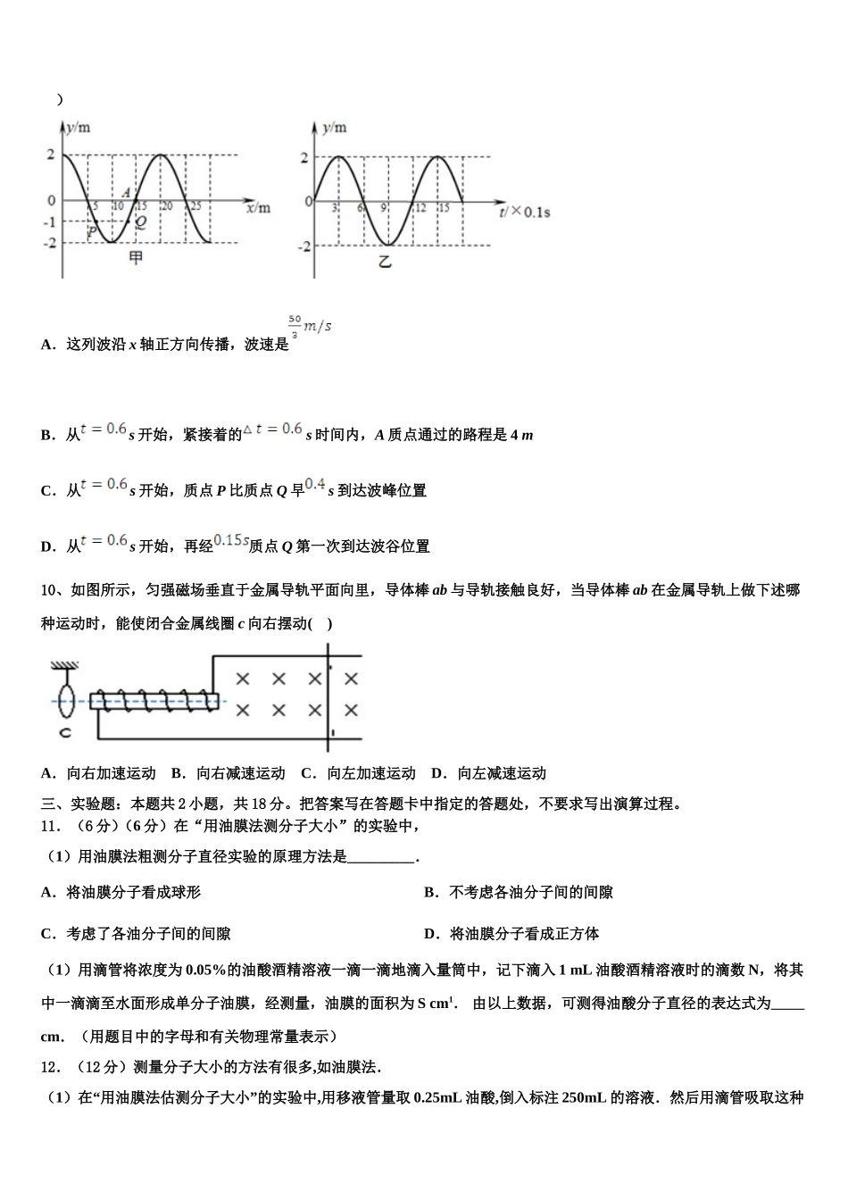 2025年云南省昆明市官渡区官渡区第一中学物理高二第二学期期中检测试题含解析_第3页