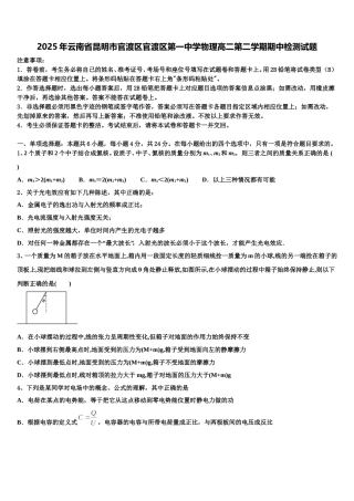 2025年云南省昆明市官渡区官渡区第一中学物理高二第二学期期中检测试题含解析