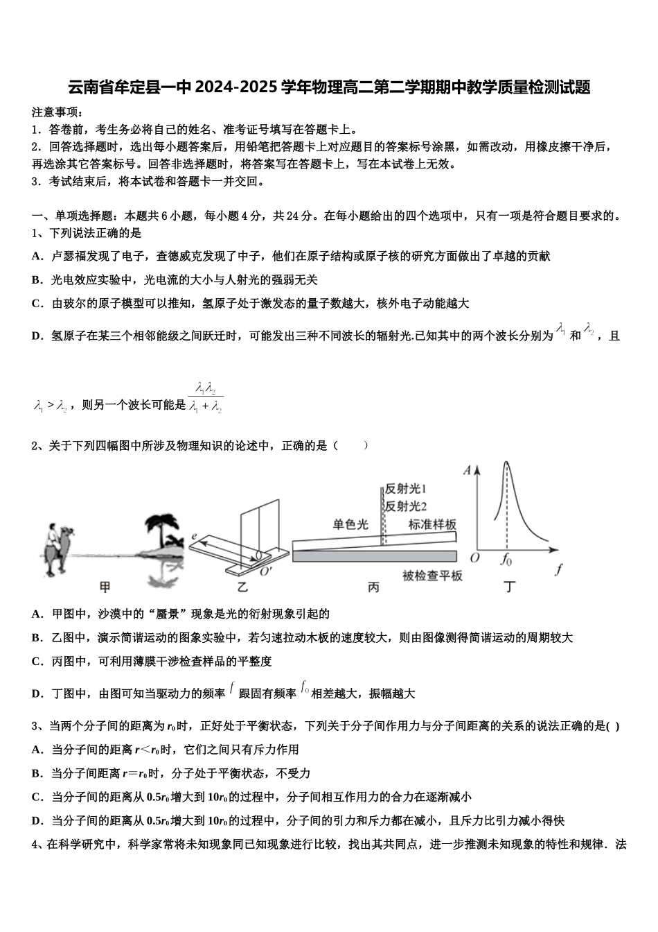云南省牟定县一中2024-2025学年物理高二第二学期期中教学质量检测试题含解析_第1页