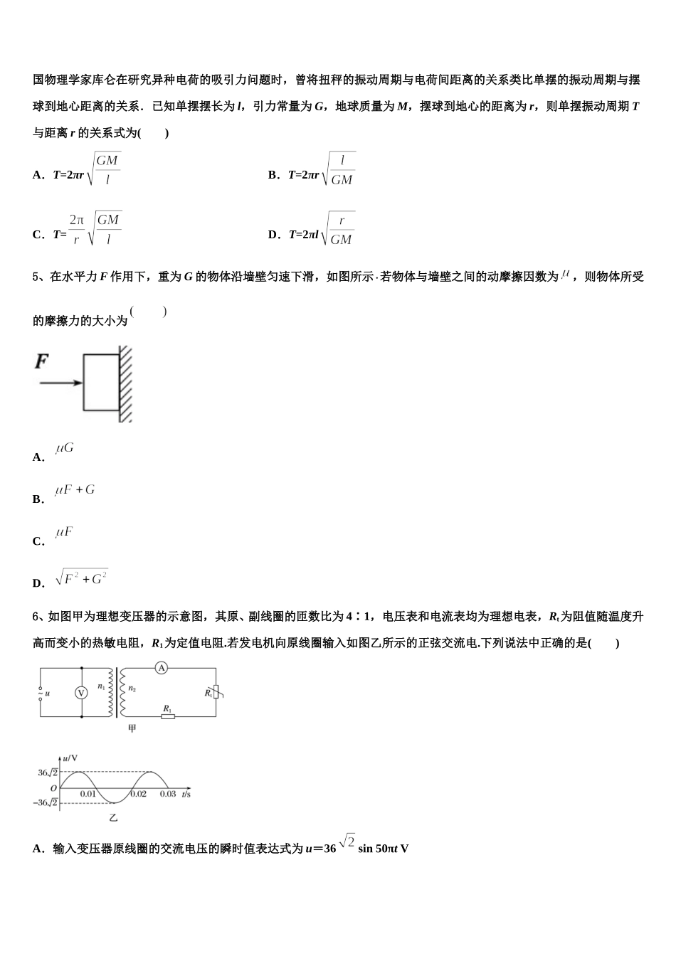 云南省牟定县一中2024-2025学年物理高二第二学期期中教学质量检测试题含解析_第2页