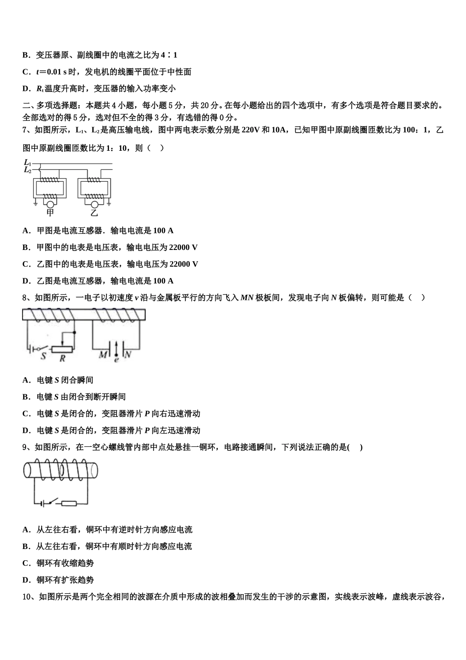 云南省牟定县一中2024-2025学年物理高二第二学期期中教学质量检测试题含解析_第3页