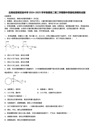 云南省昆明实验中学2024-2025学年物理高二第二学期期中质量检测模拟试题含解析
