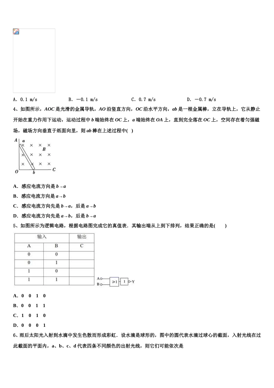 云南省呈贡一中2025年物理高二下期中质量跟踪监视试题含解析_第2页