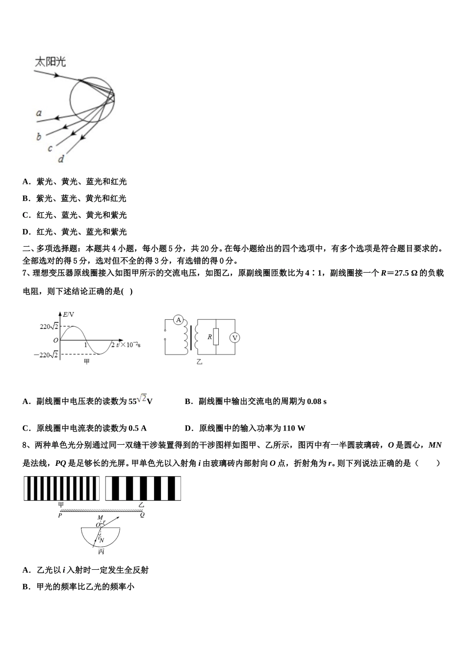 云南省呈贡一中2025年物理高二下期中质量跟踪监视试题含解析_第3页