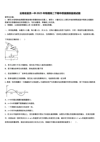 云南省呈贡一中2025年物理高二下期中质量跟踪监视试题含解析