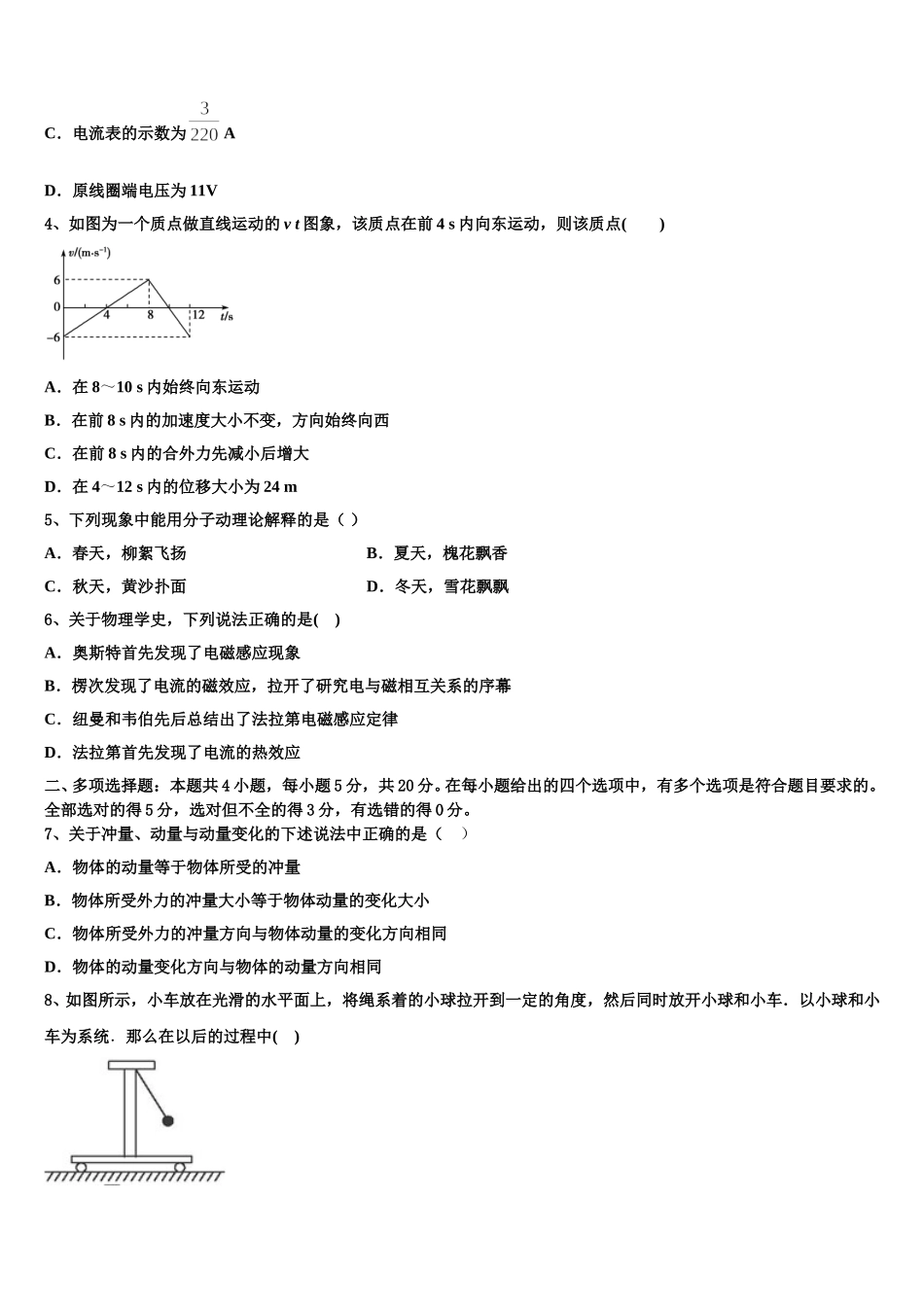 云南省曲靖市西南名校联盟2024-2025学年物理高二第二学期期中质量跟踪监视模拟试题含解析_第2页