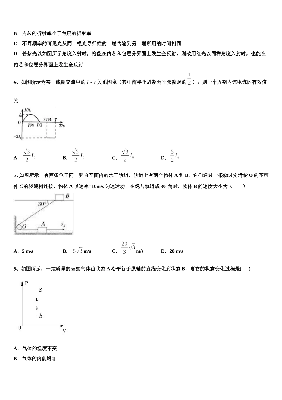 2025届云南省玉溪市峨山彝族自治县第一中学高二下物理期中教学质量检测模拟试题含解析_第2页