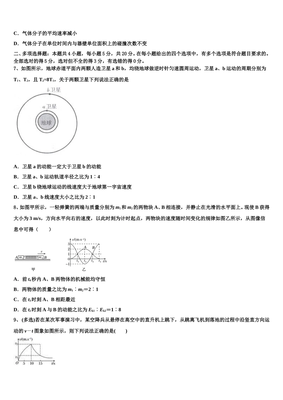 2025届云南省玉溪市峨山彝族自治县第一中学高二下物理期中教学质量检测模拟试题含解析_第3页