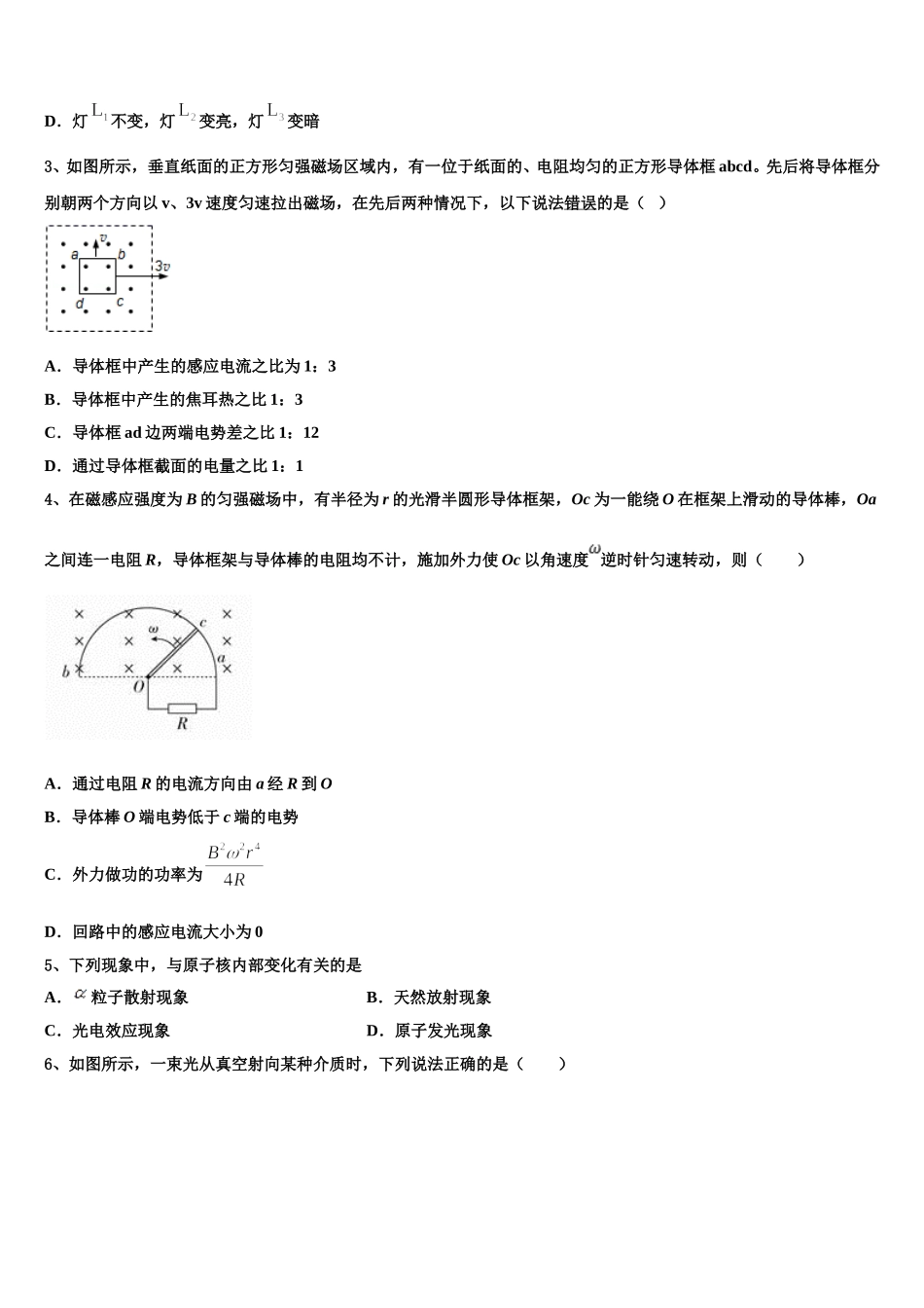 丽江市重点中学2025届高二物理第二学期期中质量检测模拟试题含解析_第2页