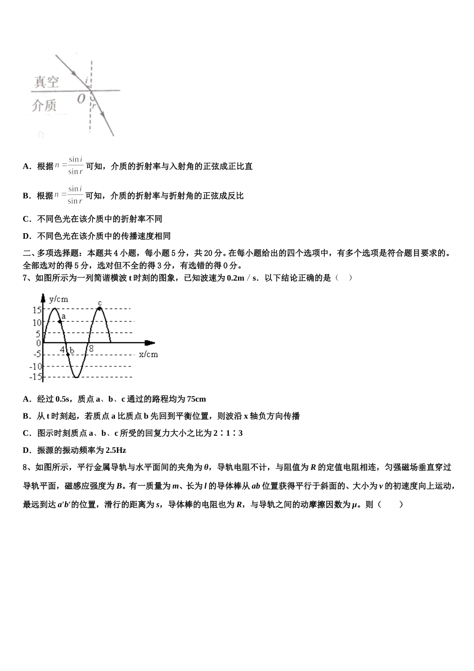 丽江市重点中学2025届高二物理第二学期期中质量检测模拟试题含解析_第3页