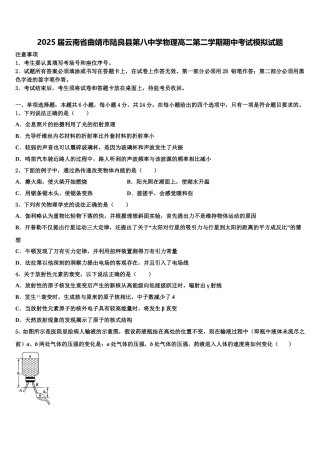 2025届云南省曲靖市陆良县第八中学物理高二第二学期期中考试模拟试题含解析