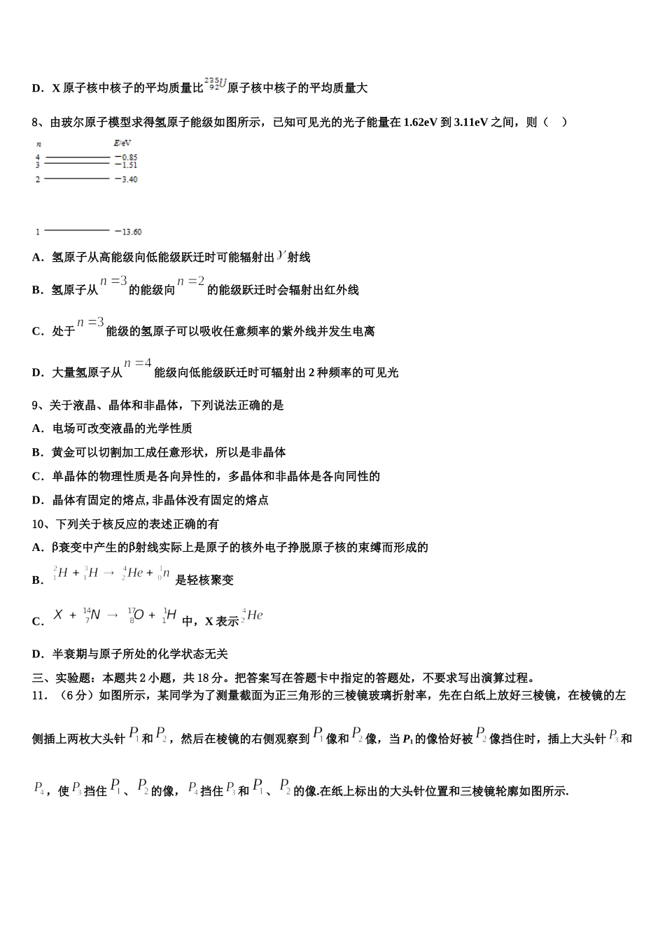 2024-2025学年云南省玉溪市师院附中高二下物理期中质量检测模拟试题含解析_第3页