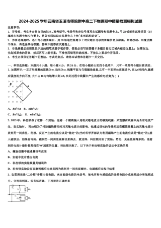 2024-2025学年云南省玉溪市师院附中高二下物理期中质量检测模拟试题含解析