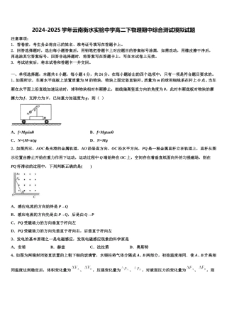 2024-2025学年云南衡水实验中学高二下物理期中综合测试模拟试题含解析
