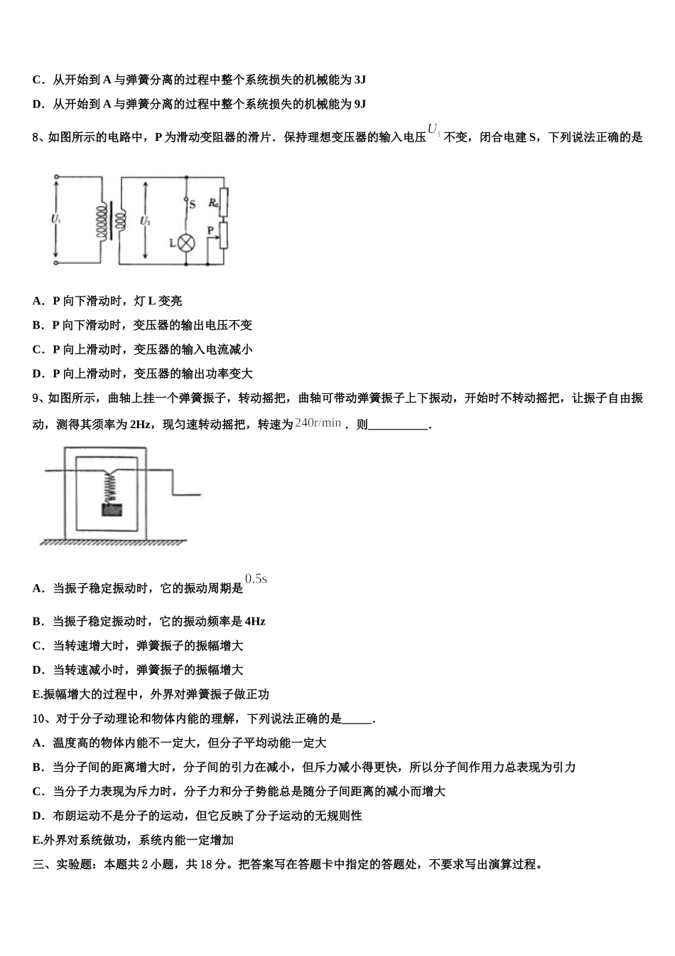 昆明市第三中学2025届高二物理第二学期期中综合测试试题含解析_第3页