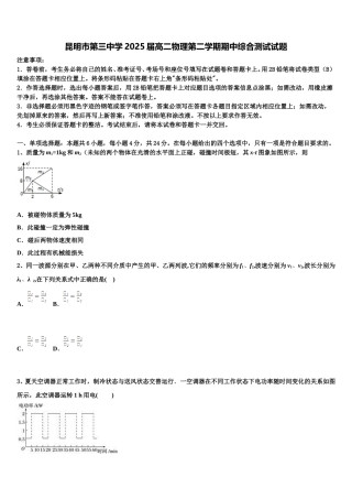 昆明市第三中学2025届高二物理第二学期期中综合测试试题含解析