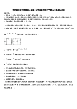 云南省昆明市黄冈实验学校2025届物理高二下期中经典模拟试题含解析