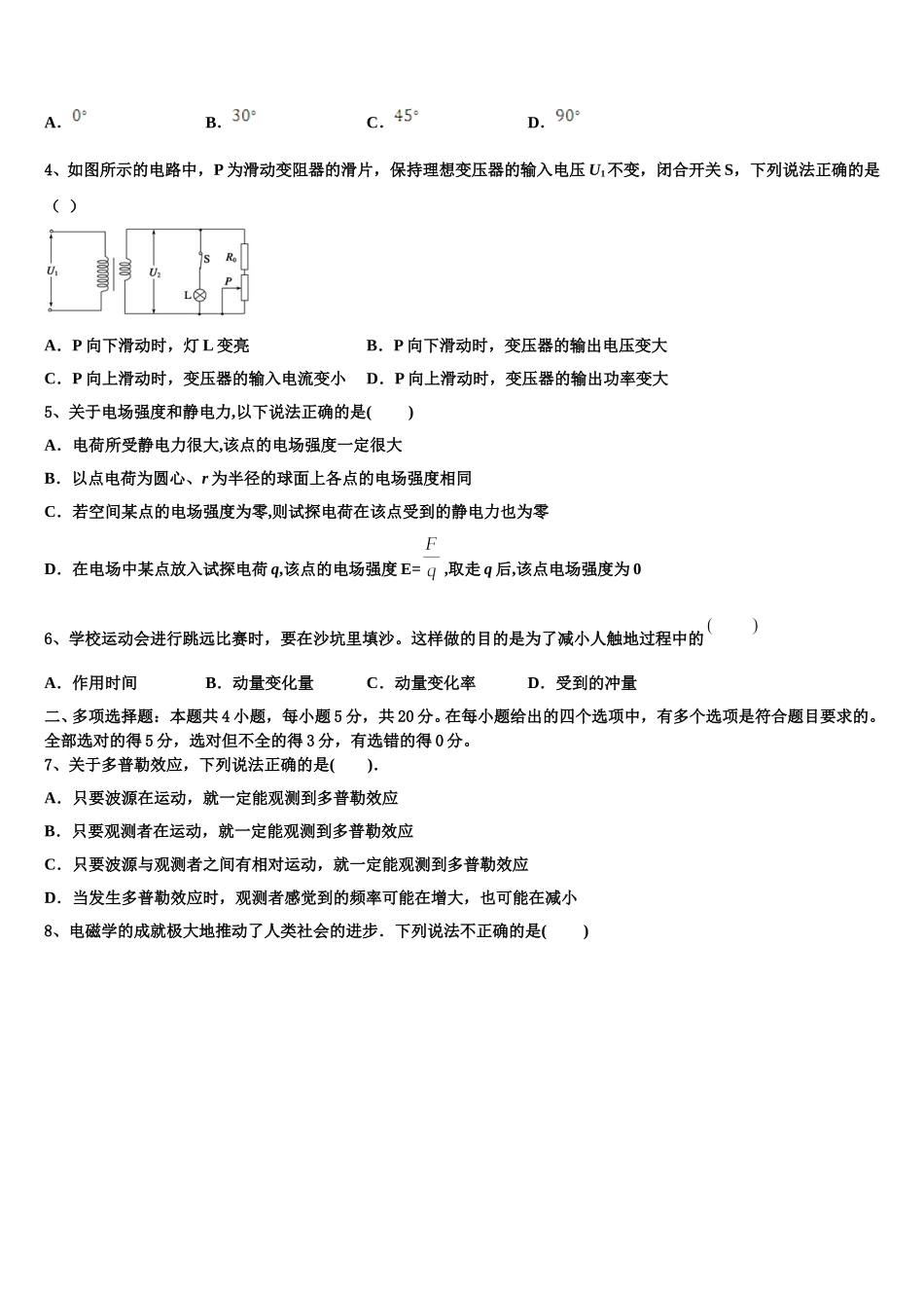 2025届云南省广南一中高二物理第二学期期中联考试题含解析_第2页