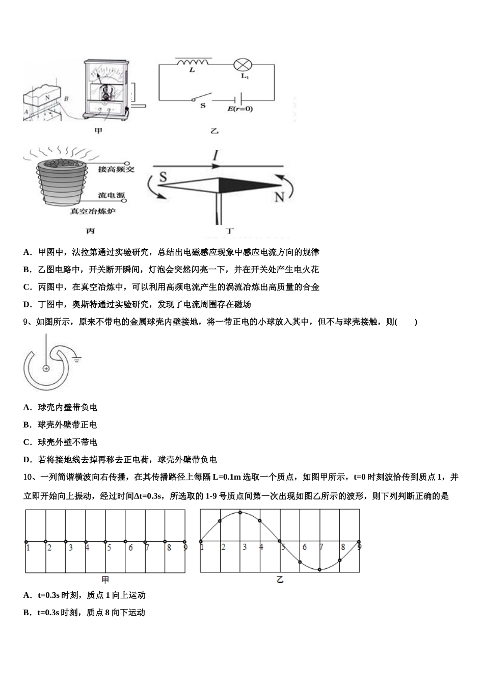 2025届云南省广南一中高二物理第二学期期中联考试题含解析_第3页