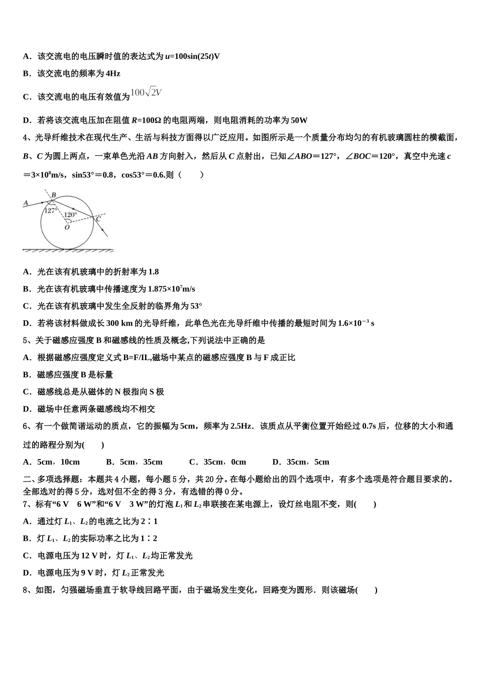 云南省砚山县二中2024-2025学年物理高二下期中联考试题含解析_第2页