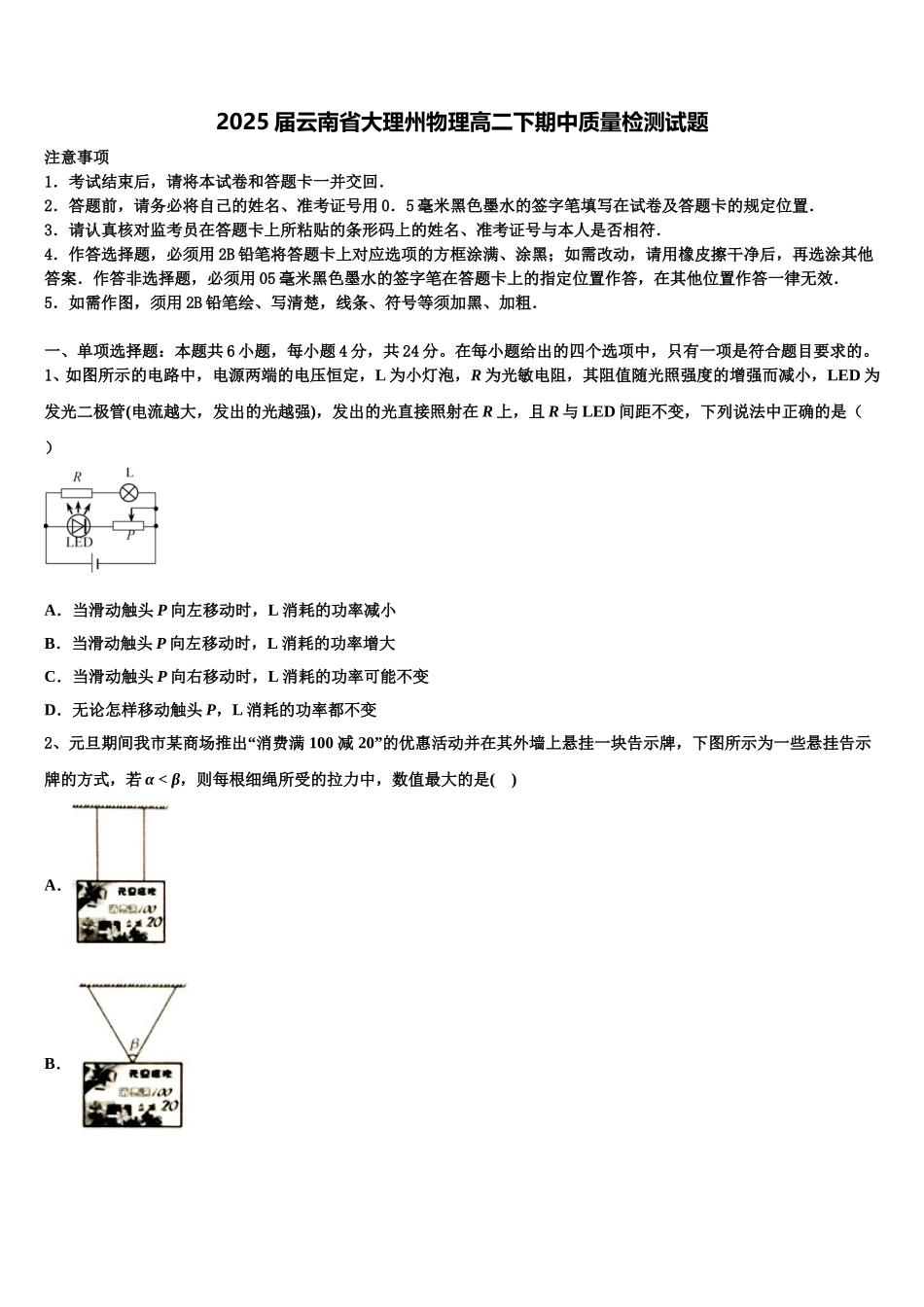 2025届云南省大理州物理高二下期中质量检测试题含解析_第1页