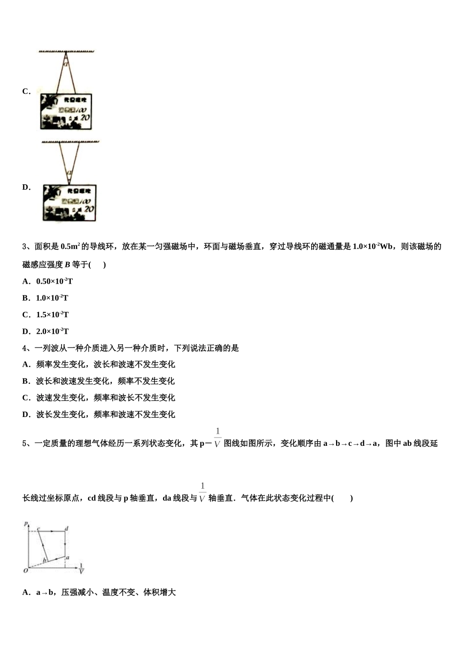 2025届云南省大理州物理高二下期中质量检测试题含解析_第2页