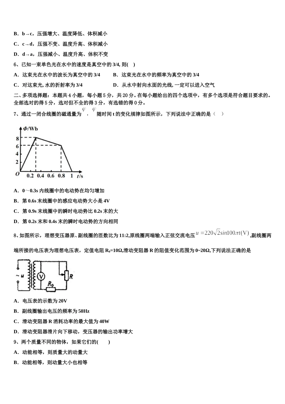 2025届云南省大理州物理高二下期中质量检测试题含解析_第3页