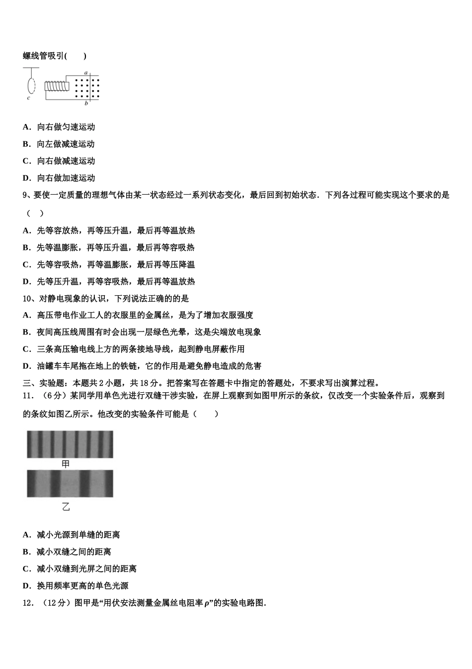 2025届云南省玉溪市物理高二下期中经典模拟试题含解析_第3页