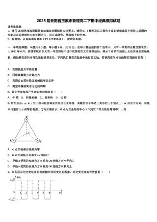 2025届云南省玉溪市物理高二下期中经典模拟试题含解析