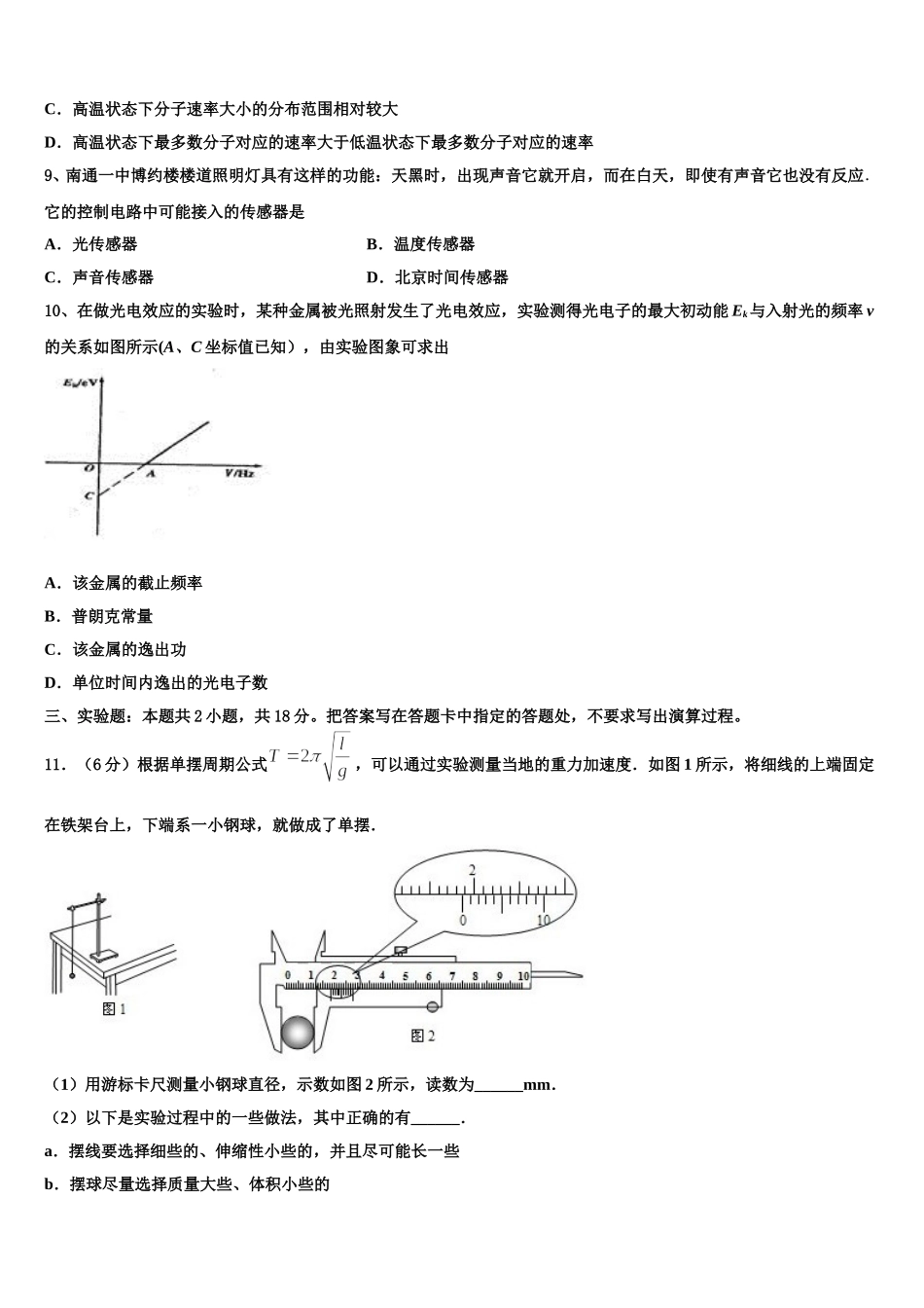 2024-2025学年云南省沾益县一中高二物理第二学期期中达标测试试题含解析_第3页