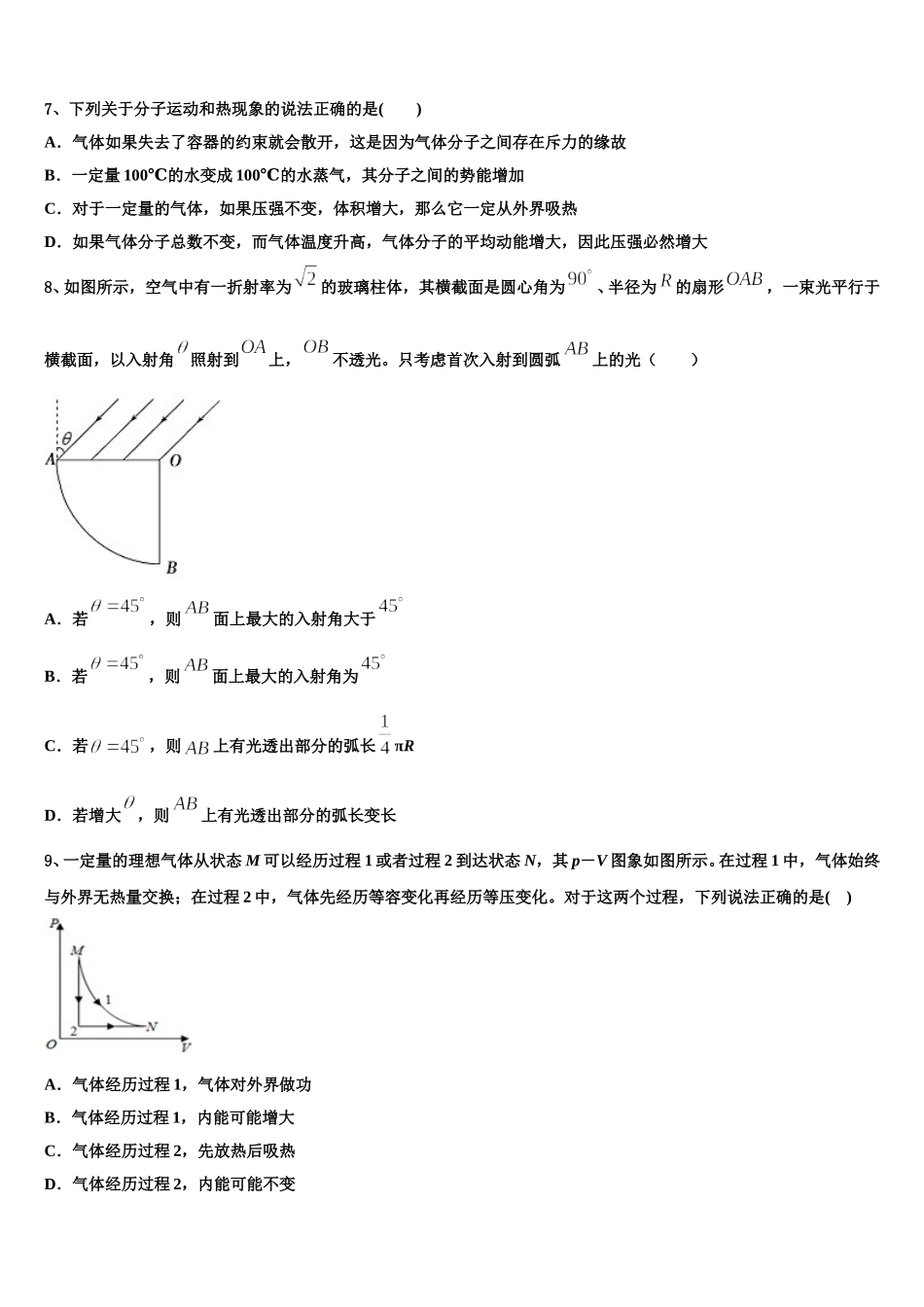 2025年云南省玉溪市澄江县一中物理高二下期中监测模拟试题含解析_第3页