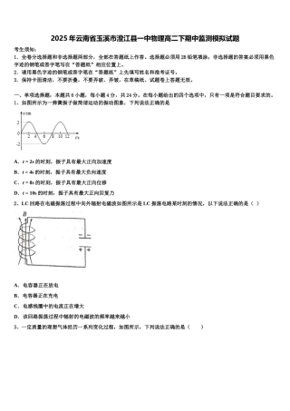 2025年云南省玉溪市澄江县一中物理高二下期中监测模拟试题含解析