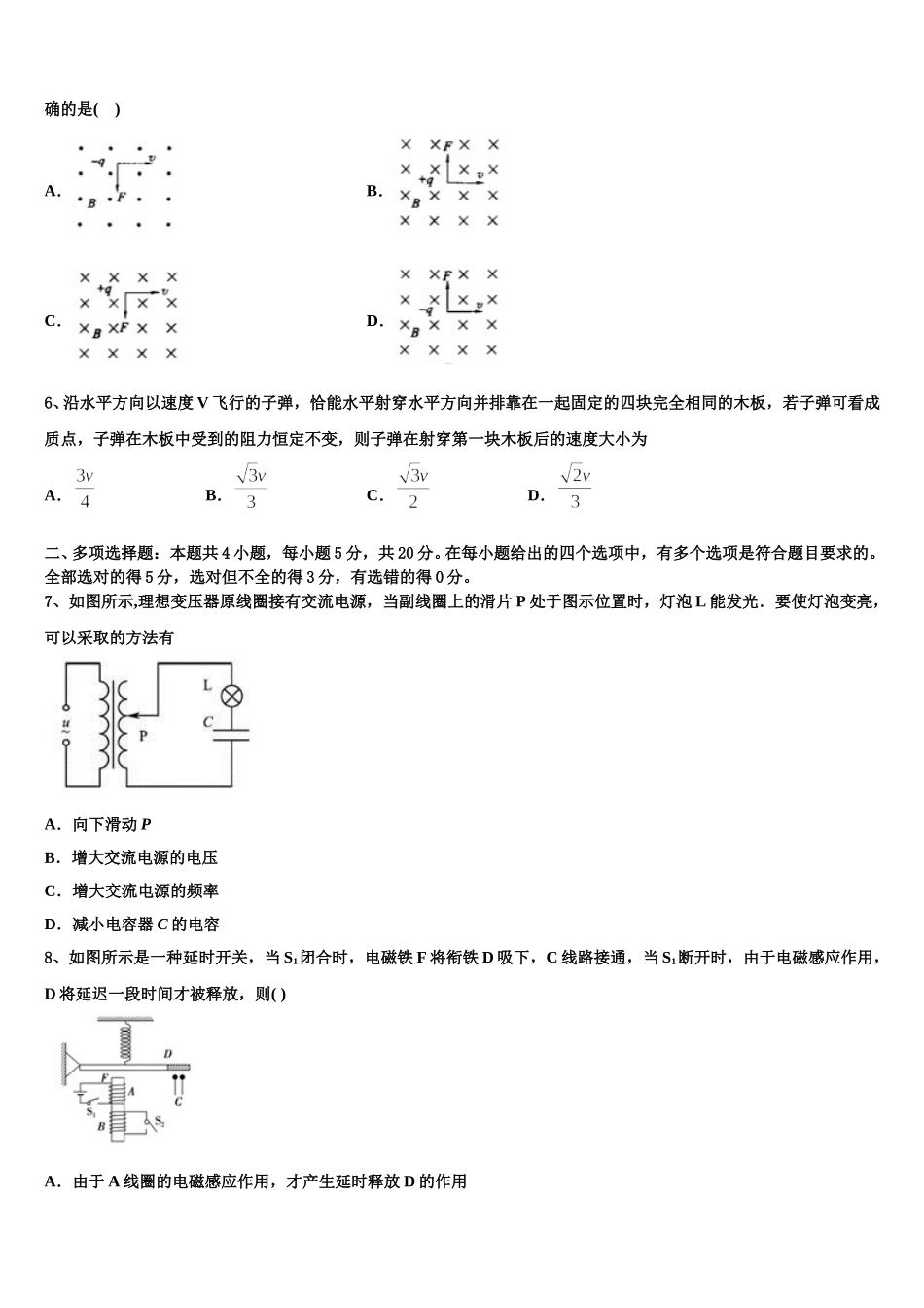 云南省丽江市玉龙县第一中学2024-2025学年高二物理第二学期期中考试模拟试题含解析_第2页