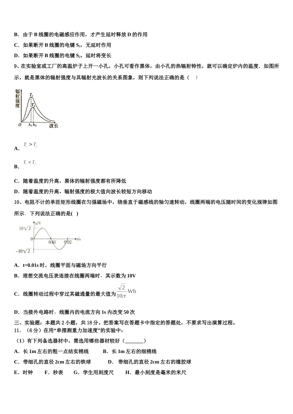 云南省丽江市玉龙县第一中学2024-2025学年高二物理第二学期期中考试模拟试题含解析_第3页