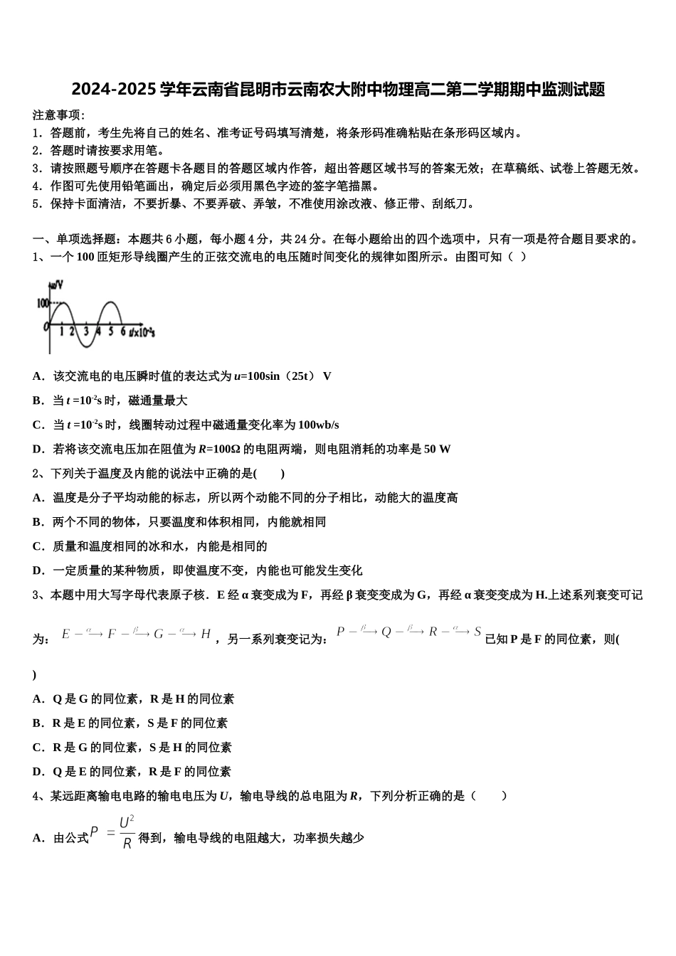 2024-2025学年云南省昆明市云南农大附中物理高二第二学期期中监测试题含解析_第1页