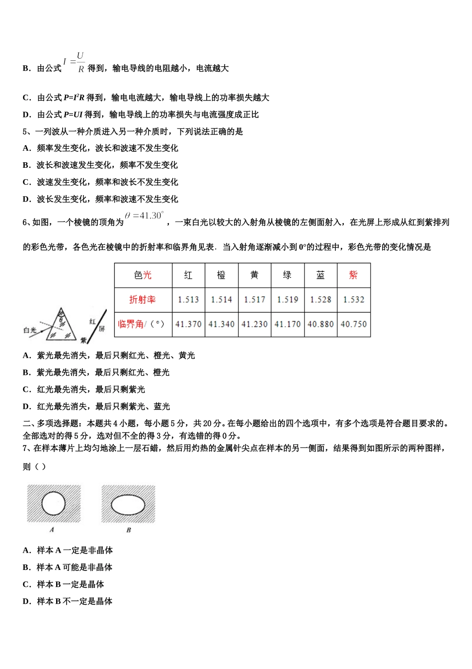 2024-2025学年云南省昆明市云南农大附中物理高二第二学期期中监测试题含解析_第2页