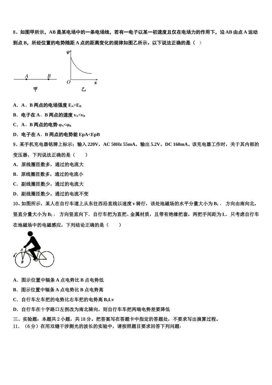 2024-2025学年云南省昆明市云南农大附中物理高二第二学期期中监测试题含解析_第3页