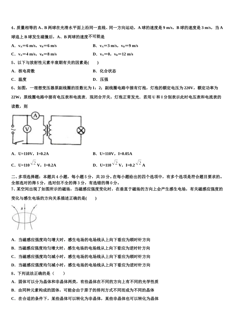 2025届云南省开远一中高二物理第二学期期中达标检测试题含解析_第2页
