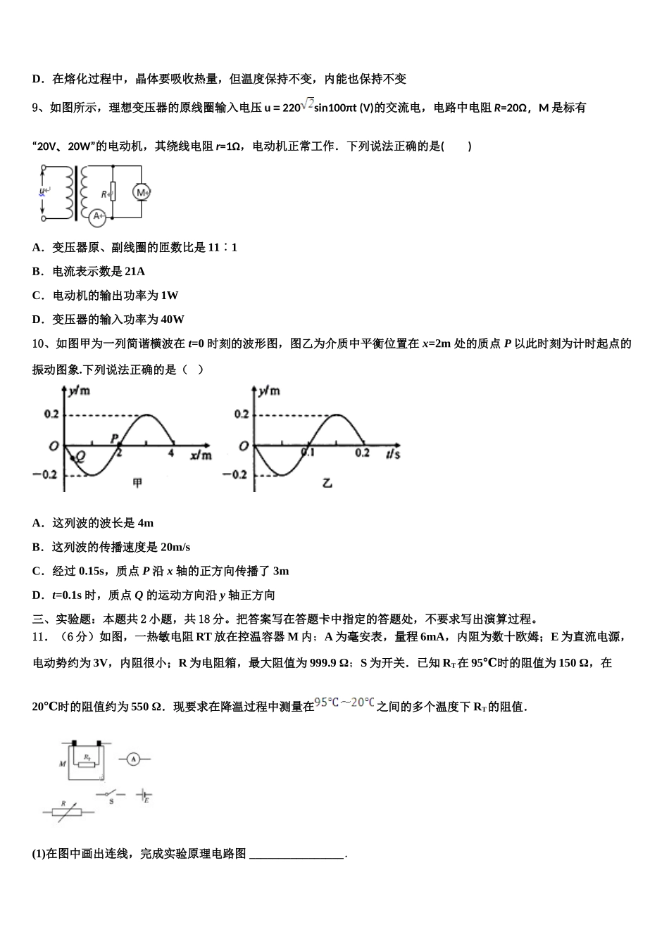 2025届云南省开远一中高二物理第二学期期中达标检测试题含解析_第3页