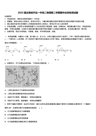 2025届云南省开远一中高二物理第二学期期中达标检测试题含解析