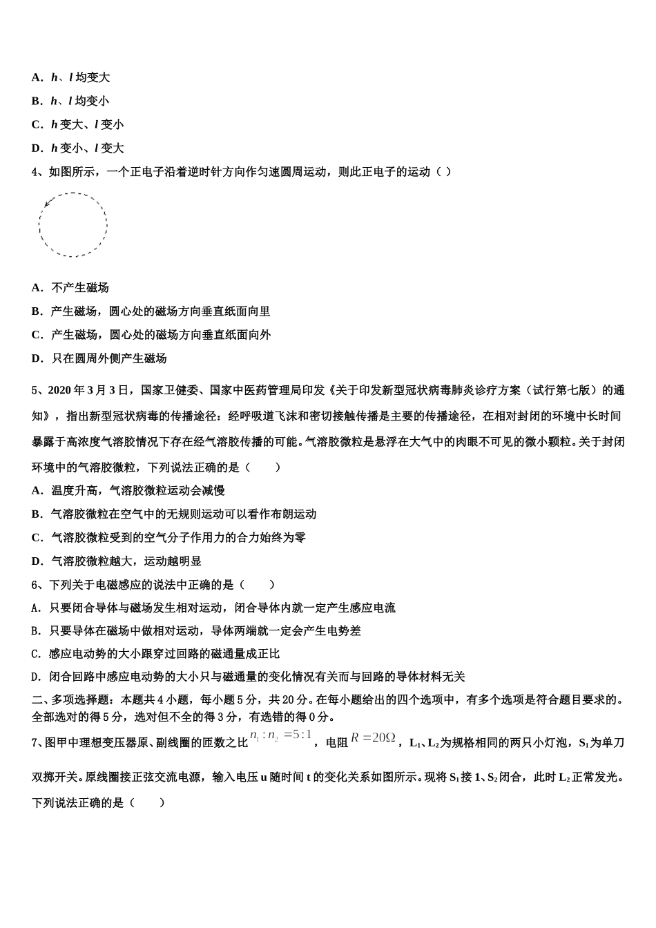 2024-2025学年云南省红河州泸西县第一中学物理高二第二学期期中联考模拟试题含解析_第2页